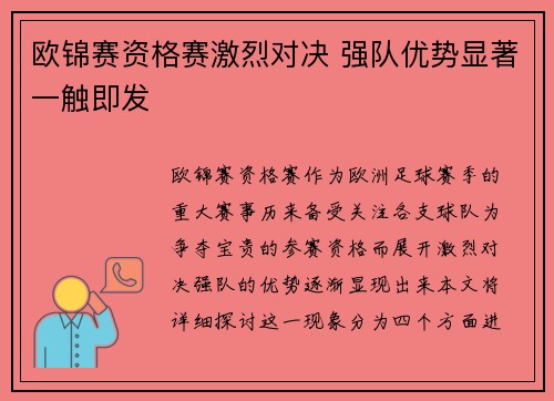 欧锦赛资格赛激烈对决 强队优势显著一触即发