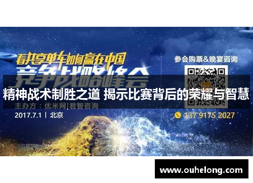 精神战术制胜之道 揭示比赛背后的荣耀与智慧
