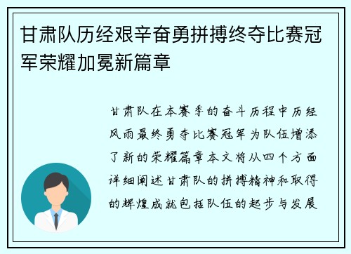 甘肃队历经艰辛奋勇拼搏终夺比赛冠军荣耀加冕新篇章