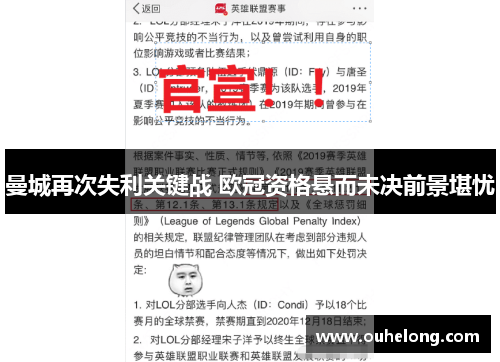 曼城再次失利关键战 欧冠资格悬而未决前景堪忧