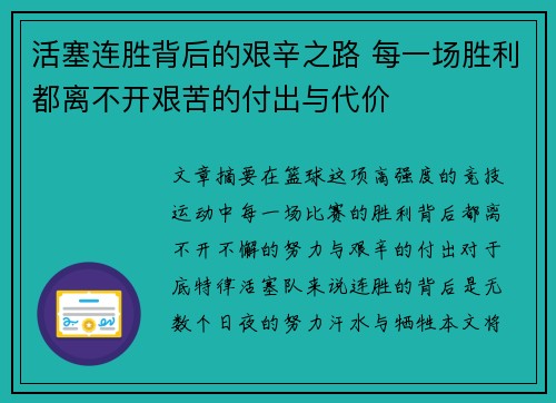 活塞连胜背后的艰辛之路 每一场胜利都离不开艰苦的付出与代价