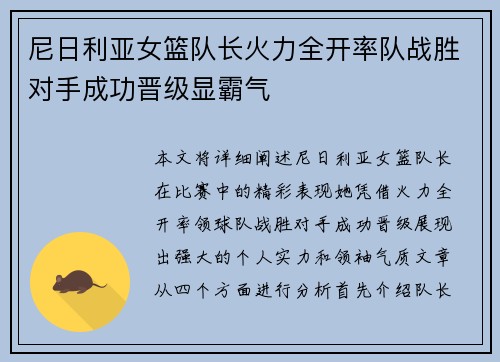 尼日利亚女篮队长火力全开率队战胜对手成功晋级显霸气