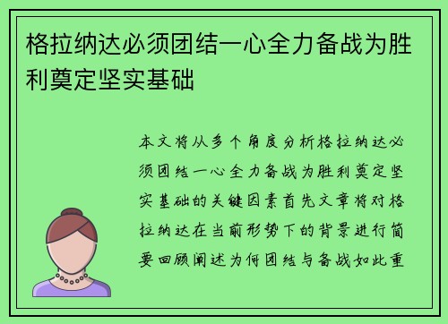格拉纳达必须团结一心全力备战为胜利奠定坚实基础