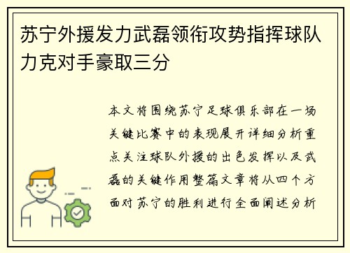 苏宁外援发力武磊领衔攻势指挥球队力克对手豪取三分
