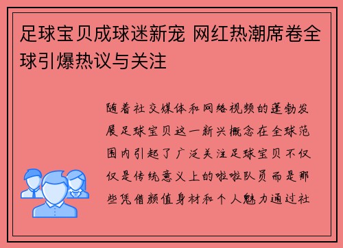 足球宝贝成球迷新宠 网红热潮席卷全球引爆热议与关注