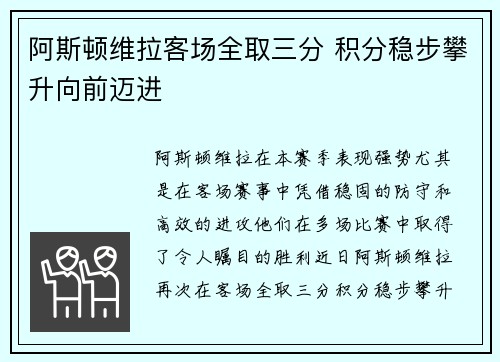 阿斯顿维拉客场全取三分 积分稳步攀升向前迈进