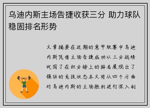 乌迪内斯主场告捷收获三分 助力球队稳固排名形势