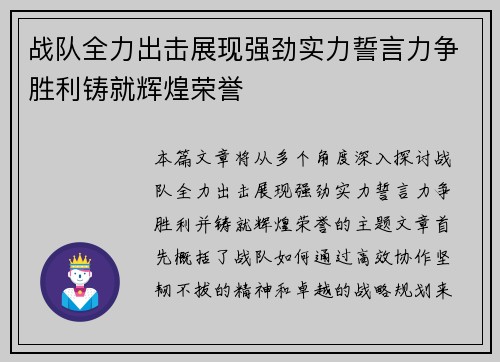 战队全力出击展现强劲实力誓言力争胜利铸就辉煌荣誉