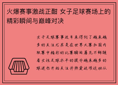 火爆赛事激战正酣 女子足球赛场上的精彩瞬间与巅峰对决