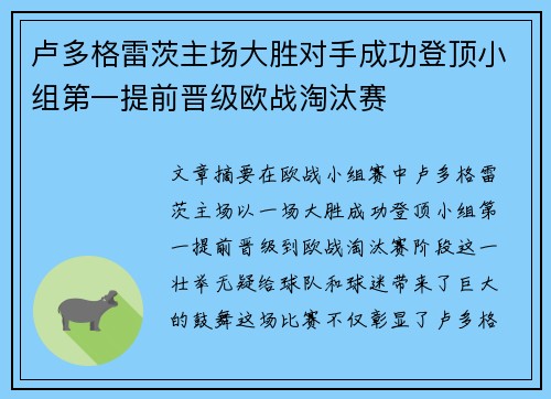 卢多格雷茨主场大胜对手成功登顶小组第一提前晋级欧战淘汰赛