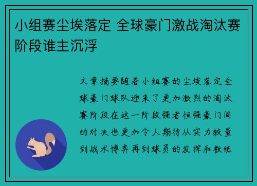 小组赛尘埃落定 全球豪门激战淘汰赛阶段谁主沉浮