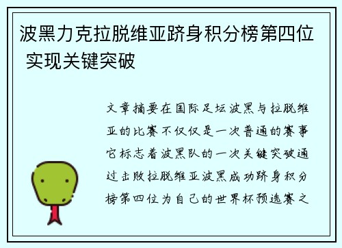 波黑力克拉脱维亚跻身积分榜第四位 实现关键突破