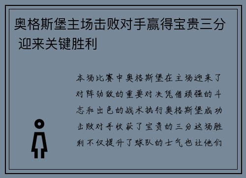 奥格斯堡主场击败对手赢得宝贵三分 迎来关键胜利