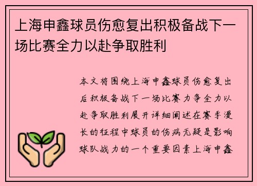 上海申鑫球员伤愈复出积极备战下一场比赛全力以赴争取胜利