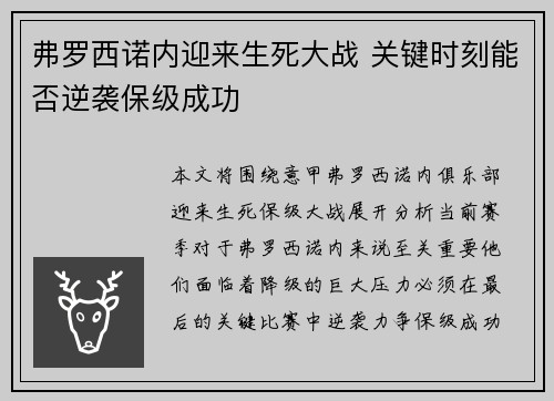 弗罗西诺内迎来生死大战 关键时刻能否逆袭保级成功