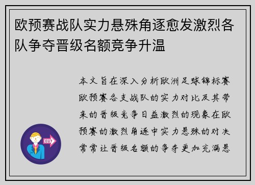 欧预赛战队实力悬殊角逐愈发激烈各队争夺晋级名额竞争升温