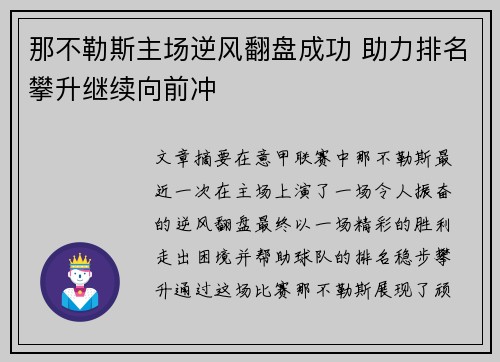 那不勒斯主场逆风翻盘成功 助力排名攀升继续向前冲