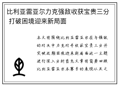 比利亚雷亚尔力克强敌收获宝贵三分 打破困境迎来新局面