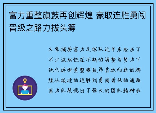 富力重整旗鼓再创辉煌 豪取连胜勇闯晋级之路力拔头筹