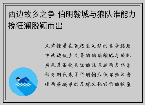 西边故乡之争 伯明翰城与狼队谁能力挽狂澜脱颖而出