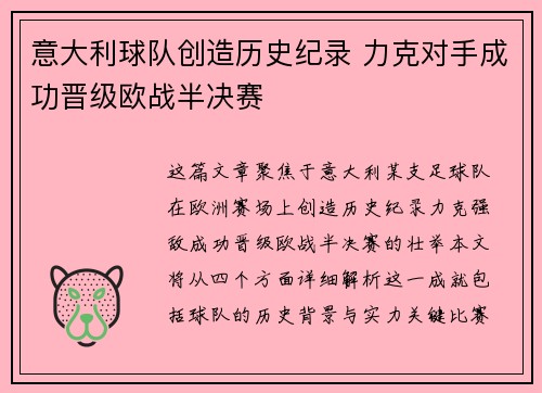意大利球队创造历史纪录 力克对手成功晋级欧战半决赛