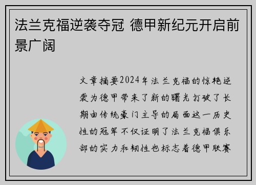 法兰克福逆袭夺冠 德甲新纪元开启前景广阔