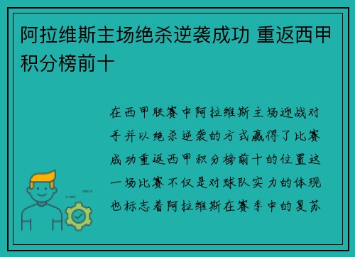 阿拉维斯主场绝杀逆袭成功 重返西甲积分榜前十