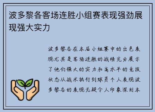 波多黎各客场连胜小组赛表现强劲展现强大实力