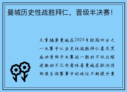 曼城历史性战胜拜仁，晋级半决赛！