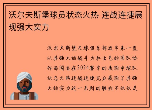 沃尔夫斯堡球员状态火热 连战连捷展现强大实力