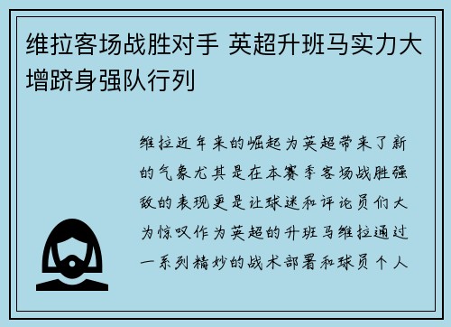 维拉客场战胜对手 英超升班马实力大增跻身强队行列