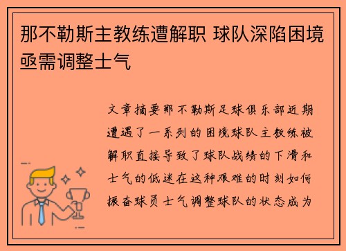 那不勒斯主教练遭解职 球队深陷困境亟需调整士气