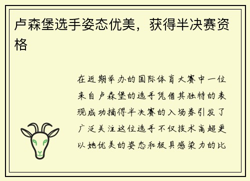 卢森堡选手姿态优美，获得半决赛资格