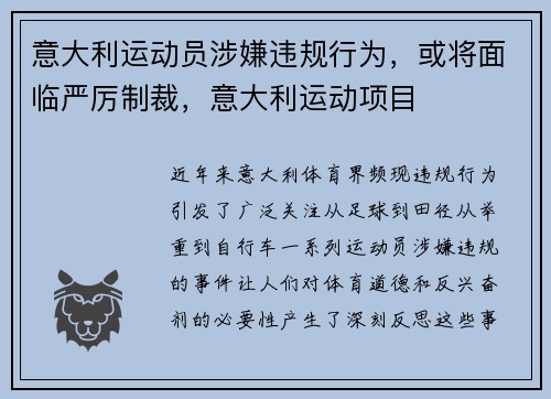 意大利运动员涉嫌违规行为，或将面临严厉制裁，意大利运动项目