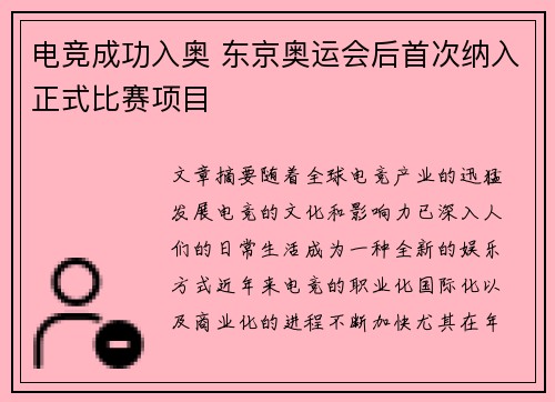 电竞成功入奥 东京奥运会后首次纳入正式比赛项目