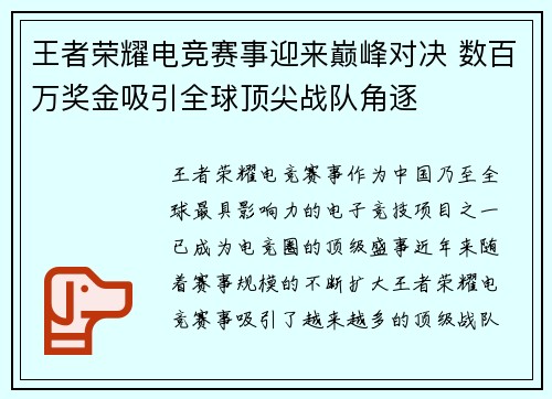 王者荣耀电竞赛事迎来巅峰对决 数百万奖金吸引全球顶尖战队角逐