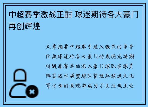 中超赛季激战正酣 球迷期待各大豪门再创辉煌
