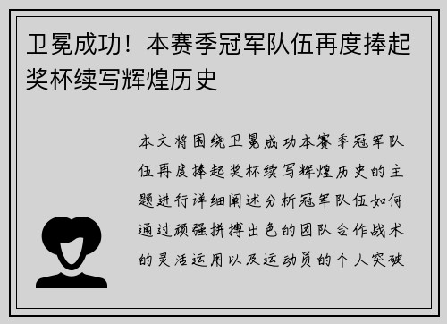 卫冕成功！本赛季冠军队伍再度捧起奖杯续写辉煌历史