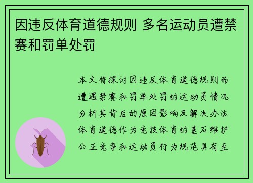 因违反体育道德规则 多名运动员遭禁赛和罚单处罚
