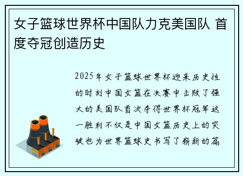 女子篮球世界杯中国队力克美国队 首度夺冠创造历史