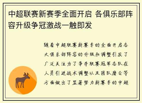 中超联赛新赛季全面开启 各俱乐部阵容升级争冠激战一触即发