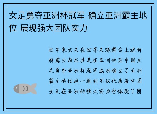 女足勇夺亚洲杯冠军 确立亚洲霸主地位 展现强大团队实力