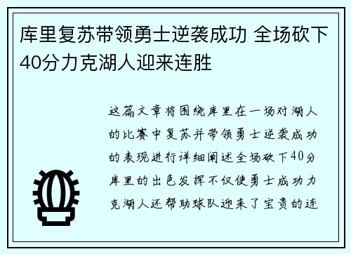 库里复苏带领勇士逆袭成功 全场砍下40分力克湖人迎来连胜