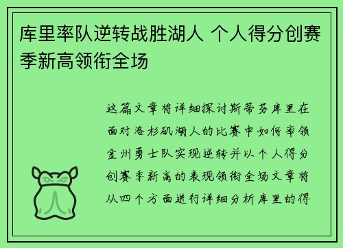 库里率队逆转战胜湖人 个人得分创赛季新高领衔全场