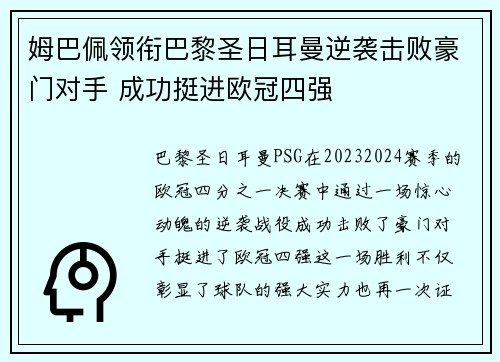 姆巴佩领衔巴黎圣日耳曼逆袭击败豪门对手 成功挺进欧冠四强