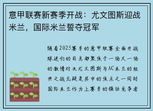 意甲联赛新赛季开战：尤文图斯迎战米兰，国际米兰誓夺冠军