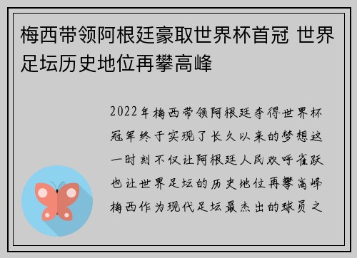 梅西带领阿根廷豪取世界杯首冠 世界足坛历史地位再攀高峰