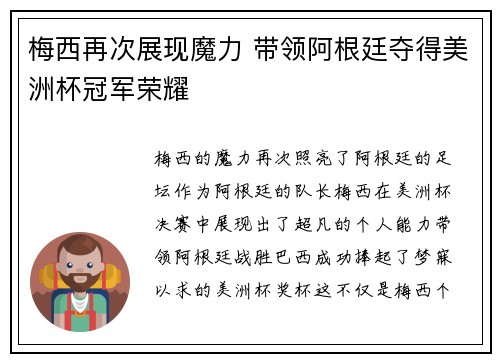 梅西再次展现魔力 带领阿根廷夺得美洲杯冠军荣耀