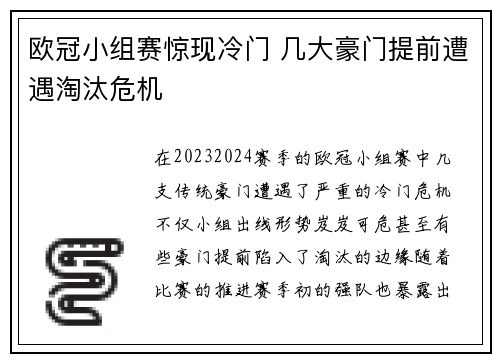 欧冠小组赛惊现冷门 几大豪门提前遭遇淘汰危机
