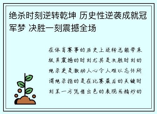 绝杀时刻逆转乾坤 历史性逆袭成就冠军梦 决胜一刻震撼全场